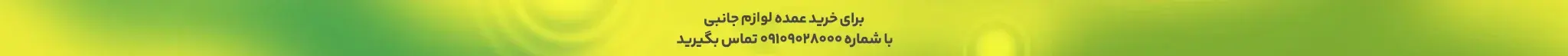 خرید عمده لوازم جانبی
