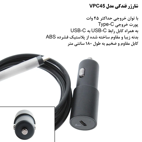 شارژر فندکی 45 وات به همراه کابل USB-C